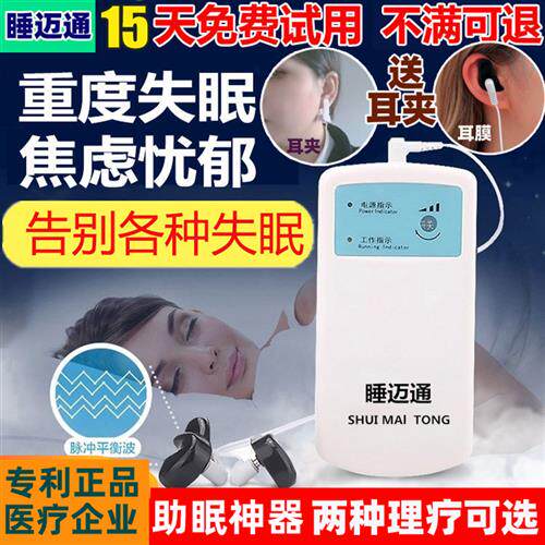 现货速发睡迈通睡眠仪仪睡不着催眠器仪缓解焦虑忧郁抑郁神器