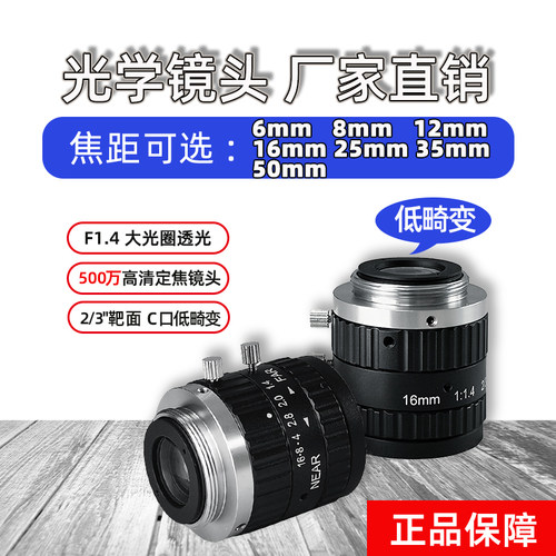 速发500像素工业镜头定焦6mm8mC16mm50mm低畸变m接口相机HM