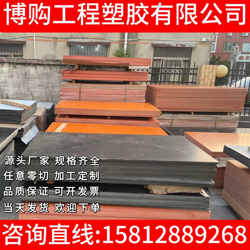 速发钜橡电木板欣岱桔红色黑色防静电板材料切割