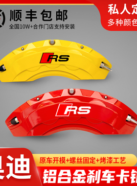 速发轮毂卡钳罩4/a/laa6l/q/Q5L/Q2Q7Q8刹车改装壳配件改色