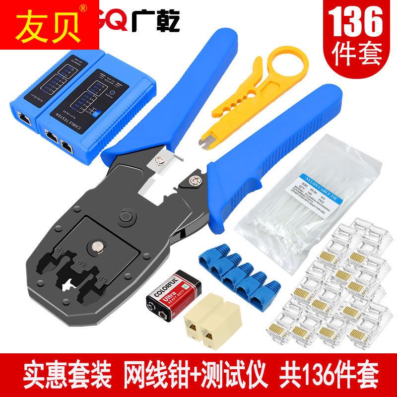 速发广乾多功能网线钳套装 水晶头压线钳网络线测试仪测试器网 接