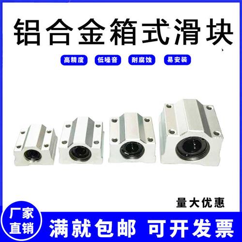 速发直线运动轴承直线滑6轴承SC1块UU SC6UU 内径16M轴 箱式滑块M