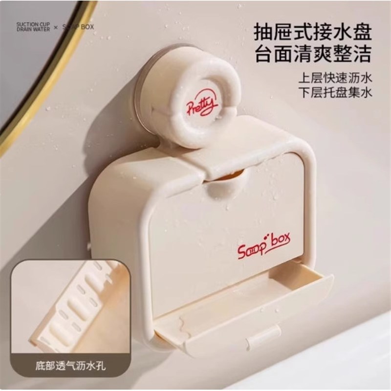 速发【下单立减50】吸盘翻盖沥水壁挂香皂置物架化妆室免打孔收纳