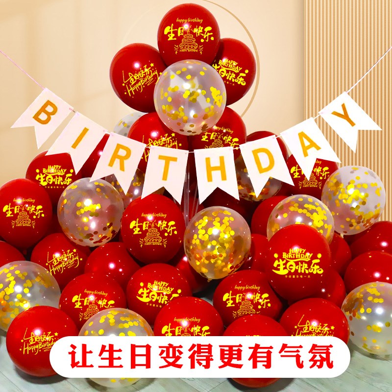 速发老人过寿生日气球红色祝寿60寿星寿宴爷爷奶奶80岁70氛围装饰