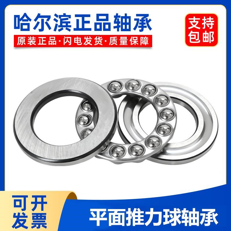 速发哈尔滨平面推力球轴承 51100 51101 51102 5110 51104 51105