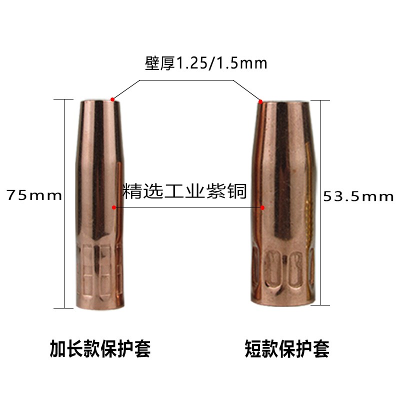 速发二保配件耗材160/180气保焊保护套200A连杆 弯管焊嘴喷管