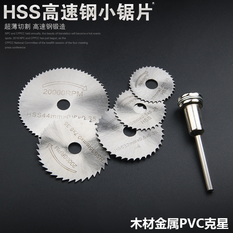 速发H高速钢锯片 小锯超 木钻 片薄 切割 电磨锯片电工圆锯片锯木