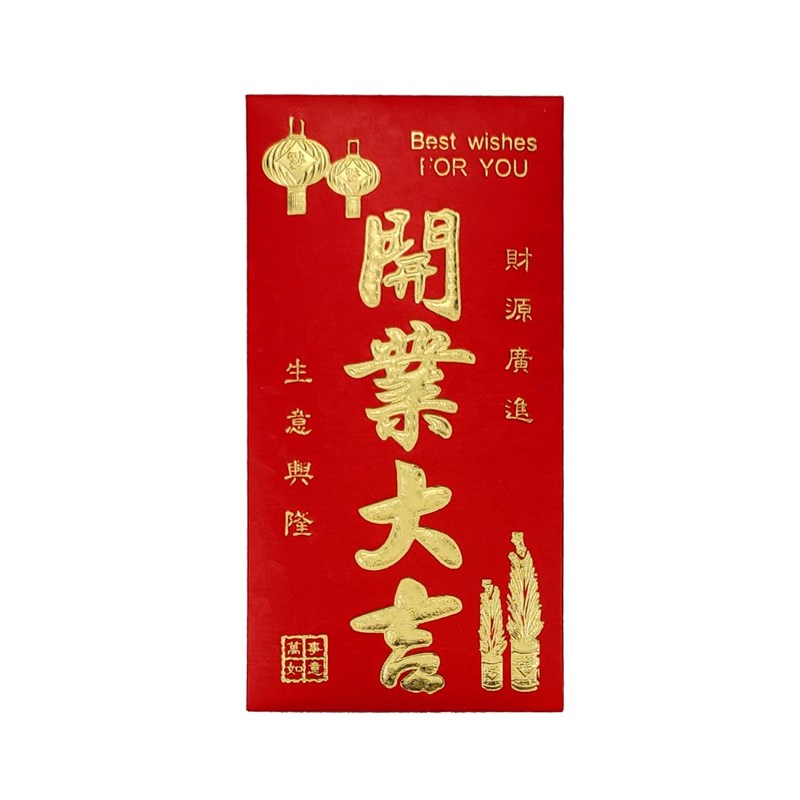 速发开业大吉红包店铺祝贺开张开业大吉生意兴隆红包袋通用活动