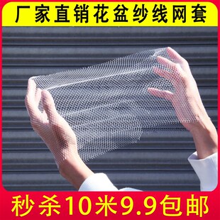 速发纱线网线细沙网套兰花盆网套网罩线专用网纱 套纱保护塑料盆