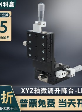 速发XYZ轴位移平台三轴台动移直升降台精密微调滑运垂动台LDV40/6