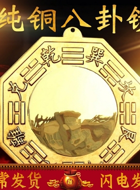 速发太凹八卦镜阴鱼纯极八卦镜凸透镜铜镜平面镜大小凹凸镜铜器摆