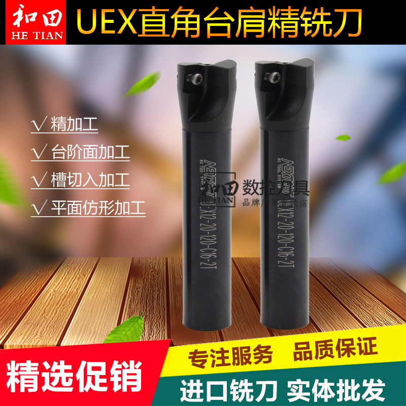 速发和田数控刀具 直角 肩精铣刀杆台UEX12/U-X16E0mm精加工刀杆