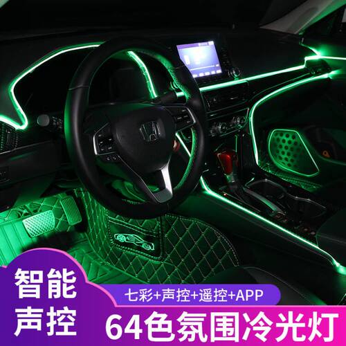 速发汽车氛围灯免接线车内改装中控车门64色七彩冷线光控声呼吸灯