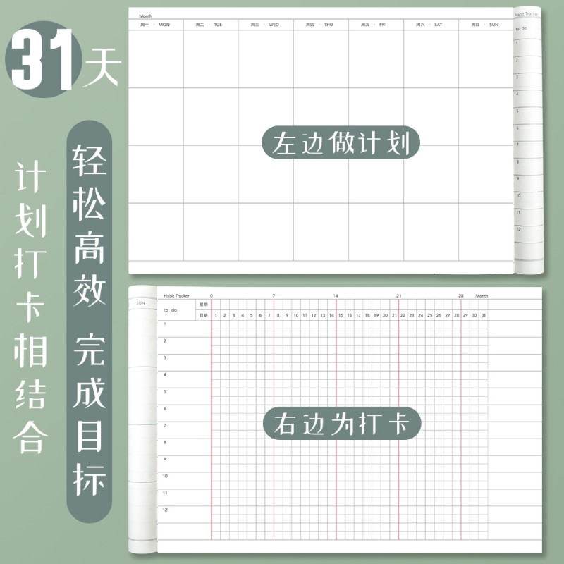 速发自律打卡本假期任务日历计划表习惯养成神器时间管理周计划本