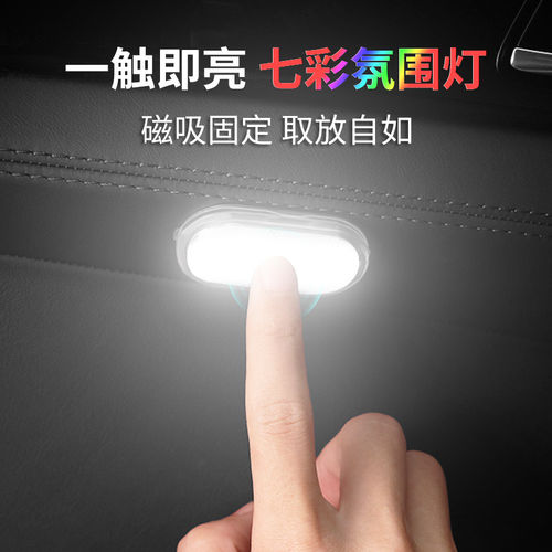 速发汽车阅读灯车内氛围灯充电式led照明小夜灯改装吸顶灯强磁免