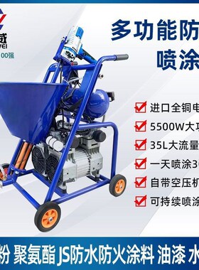 速发多功能喷防水涂料机腻子酯聚氨粉JS真石漆全泥浆水自动腻子喷