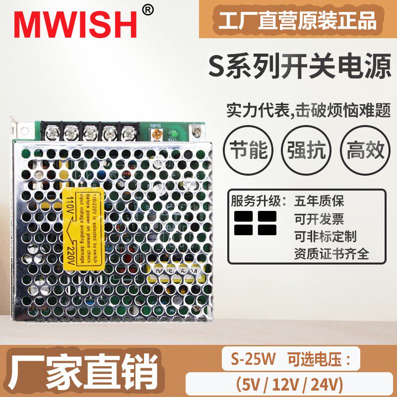 速发明伟开关S-25w-24V1A变压器12V2A工业交流AC220v转5V5A直流