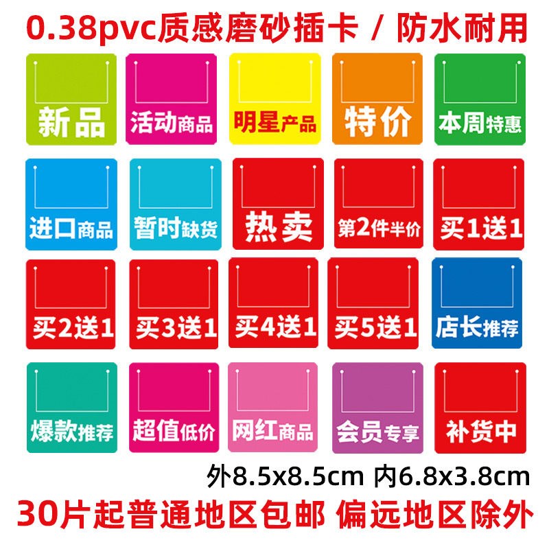速发0片塑料pvc货架通道卡新品特价热卖店长推荐缺货中防水标签