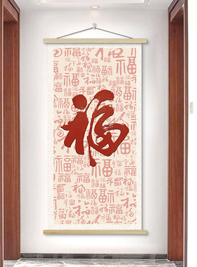 速发新中式玄过户饰画竖版走廊关道挂画入装客厅墙画百福图挂布壁