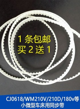 速发0床18车6同步带C2180V传动佛配件带珠机WM210V车床现货