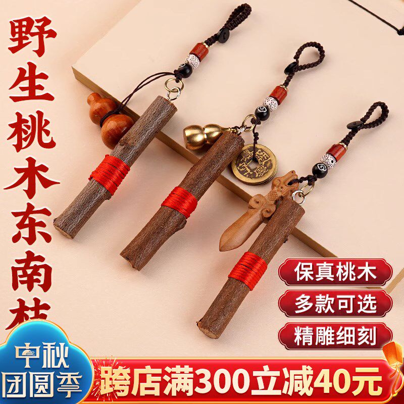 速发纯件木挂桃桃木剑小挂件桃木挂守护男专用随身携带枝件扣