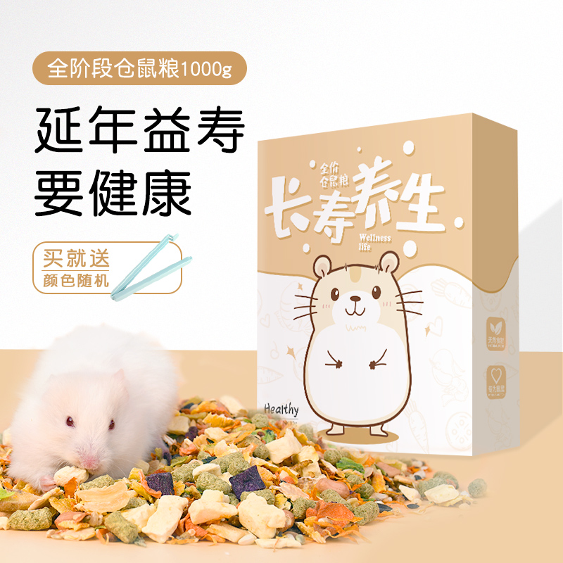 速发齐寿养生粮仓鼠粮食金丝套主粮营养吃的食物饲料熊餐