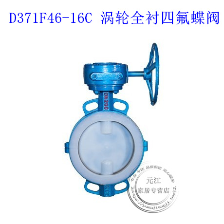 速发D71F46-16  全衬四氟涡轮对夹蝶阀D50065 80 10  125C150 200