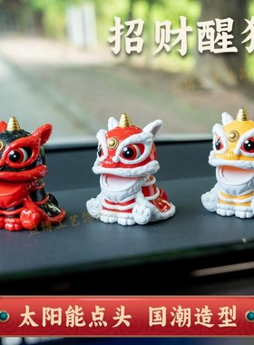 速发国潮醒狮太能汽车车礼摆件前厅吉祥招财开业客台舞狮蛋糕饰载
