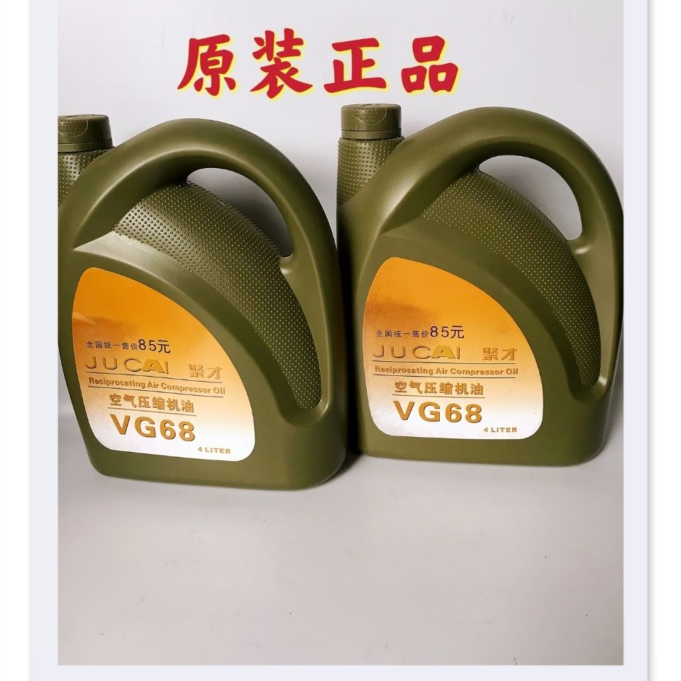 现货速发JUC聚才VG-68空气压缩活塞式空压机润滑油4L活塞
