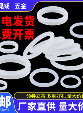 速发白色O型密封圈耐高温水防硅胶圈防漏级/胶密封件1.5/2硅线径