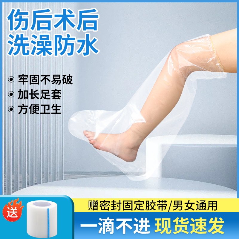 速发骨折洗澡套水脚套足套石膏防漏脚水加长受伤伤口防进套防腿
