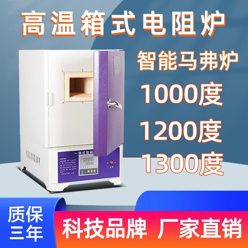 速发高温马弗炉箱式炉热处理工业退火炉回火炉测试灰分电炉实验室