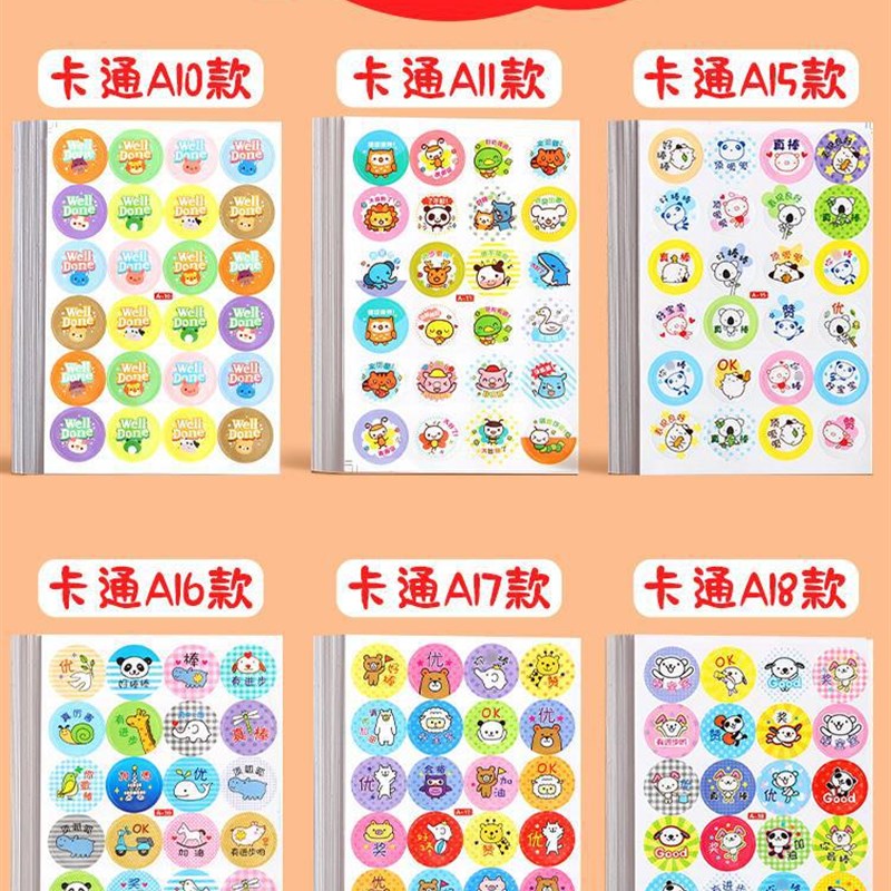 速发儿童奖励贴纸表扬贴孩教师用小学生一年儿幼级园贴纸纸可爱