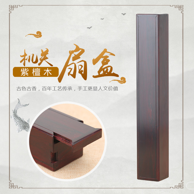 速发红木折扇扇盒礼品盒0//.5/18寸实木质收纳盒字画画书卷盒盒