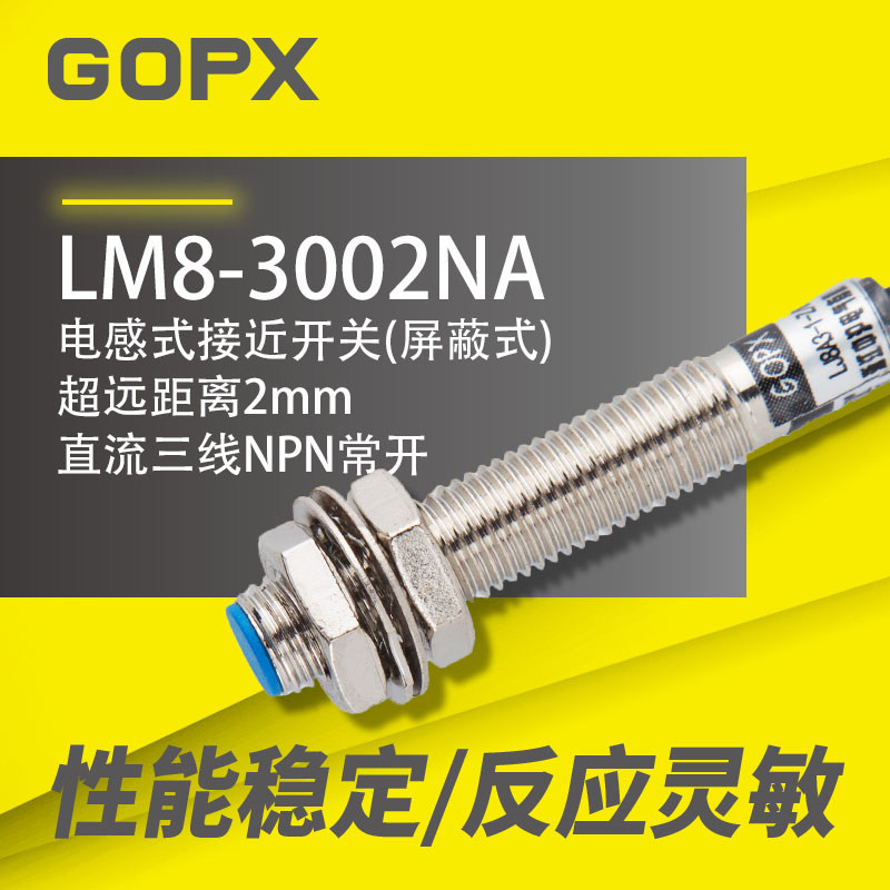 速发电感埋入线接近开关金属传感器远距离感应2MM直常三式P流开M8