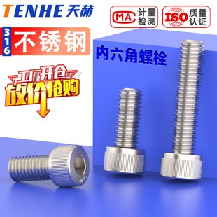 速发M4M5M6M8M1内M62M14M11M20 6不锈钢圆柱头0六角螺丝杯头螺栓