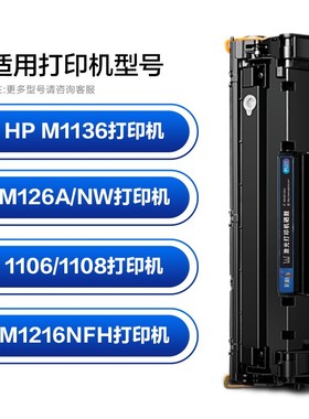 速发适用惠普m116硒鼓M126a/w CC88A易加粉HP1106 P1108 p1007 10