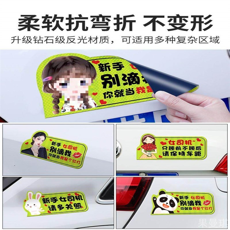 速发实习车贴新手上路司机磁贴磁吸汽车贴纸装饰创意搞笑磁性贴冠