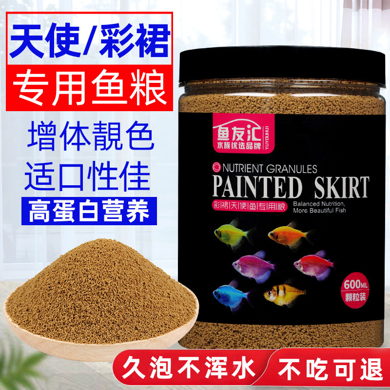 速发彩裙鱼七料天使鱼鱼食小型热带鱼饲彩鱼孔雀鱼灯科鱼鱼粮