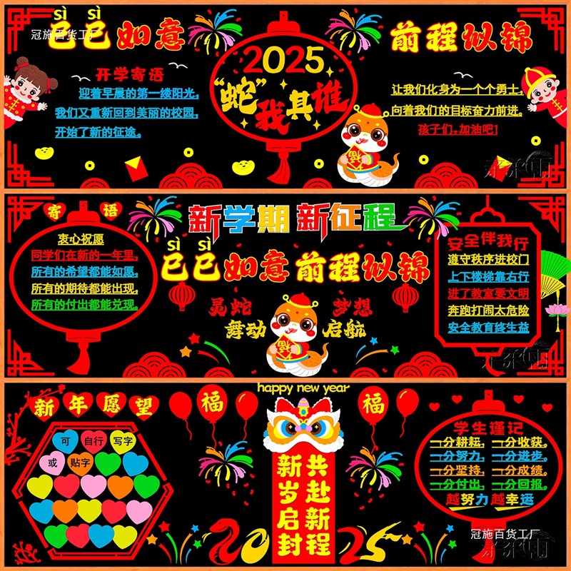 速发蛇年学开黑板报装饰墙贴画教室布班置级文化中小学校幼儿园新