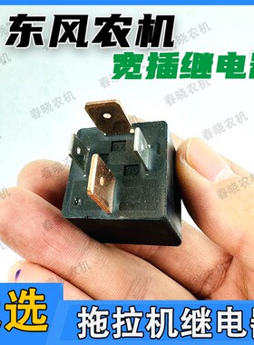 速发常州J风农机458/504/554/60/40拖拉机电子继电器东D112/配件