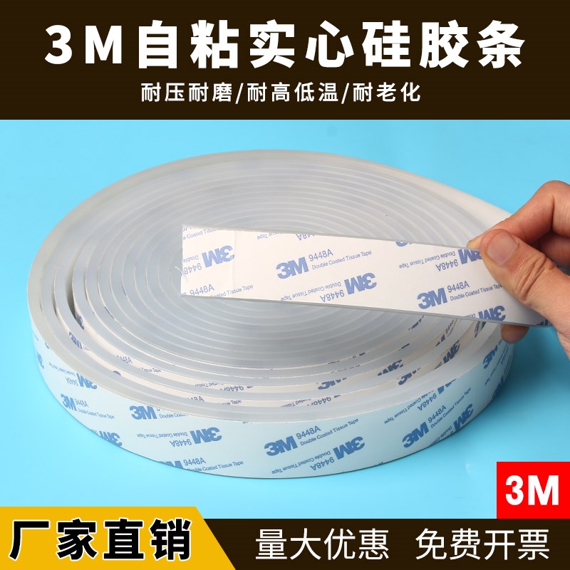 速发硅胶条自粘扁条耐高温硅橡胶垫防滑防减震耐磨密封胶条硅胶垫