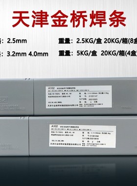 速发金桥不锈钢电焊条210A 2 A12 A02 A402白钢04 0 08 6L