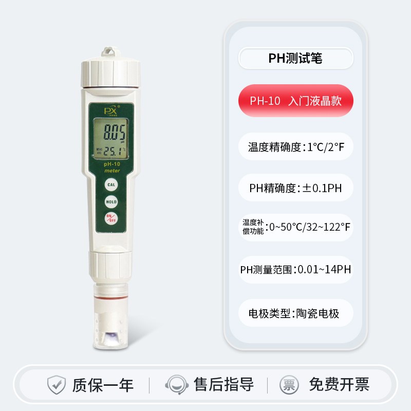 速发平轩ph酸度计便携PH-100A/10水质测试工业酸碱度检测仪水族鱼