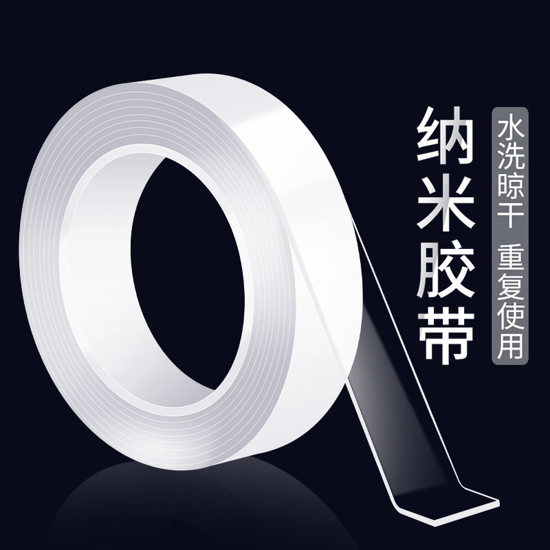 速发魔力纳米双面胶强无痕透明 防水加胶带力纳米厚贴 高粘度固定