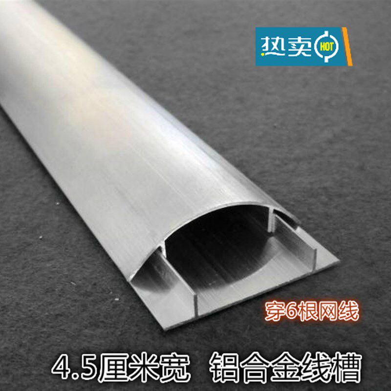 速发5号线线槽 金属地板槽线穿过桥 家用办公室走地管明装4.5cm