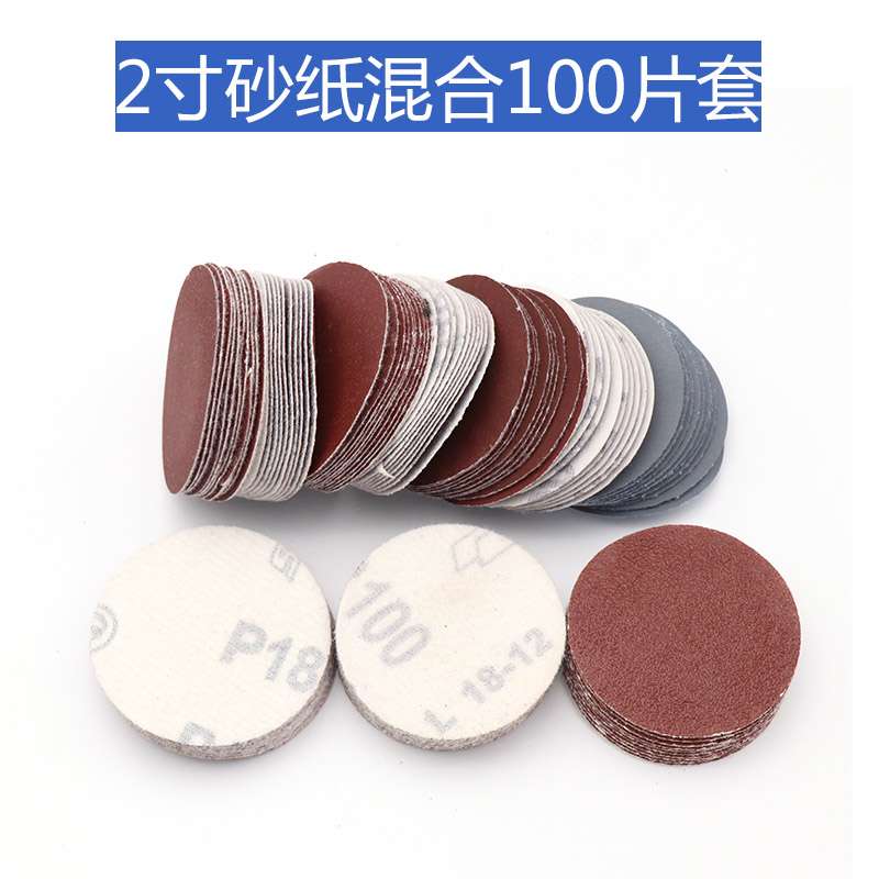 速发2寸圆00片混合盘纸抛光打磨砂纸套装 50MM1砂砂纸
