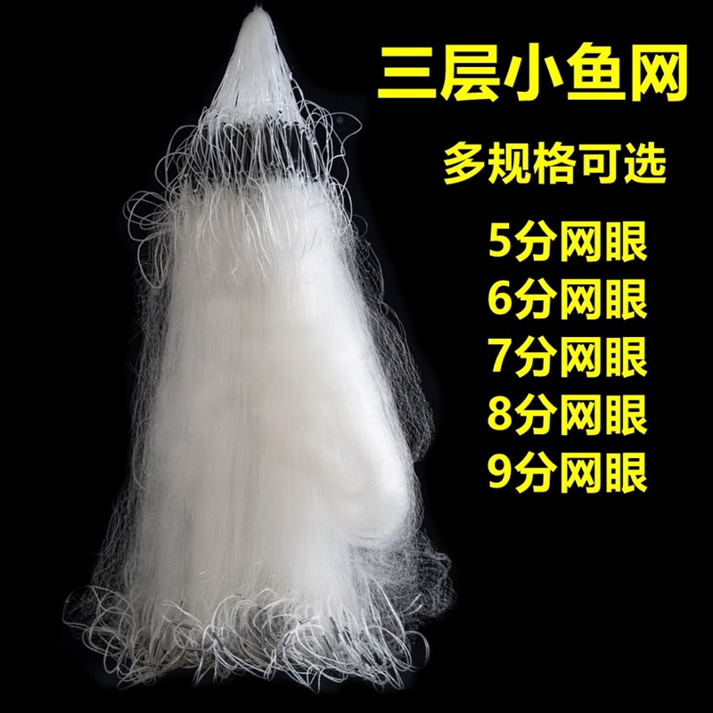 速发粘网浮网1网45678分眼一指小捕鱼小指沉白条丝网三层