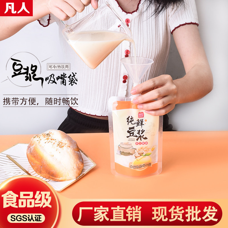 速发豆浆袋子一次性透袋包装袋果汁饮料奶茶药中明自立吸嘴密封袋