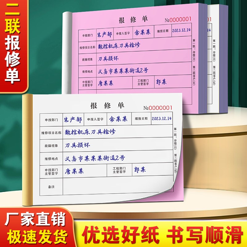 速发报修单二联售后维修服务单2连工程机电保修工单2联物业派工表
